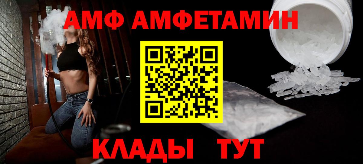 Amphetamine  АМФ  Вход с VPN  Амфетамин VHQ    ссылки  Бирск 