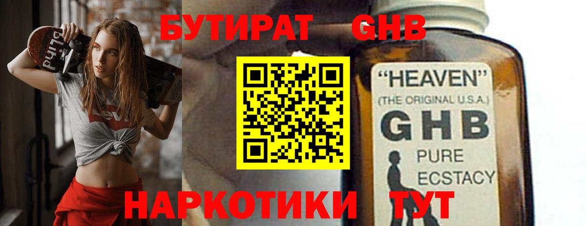 БУТИРАТ 99%  Вход с VPN  Бутират  Бирск 