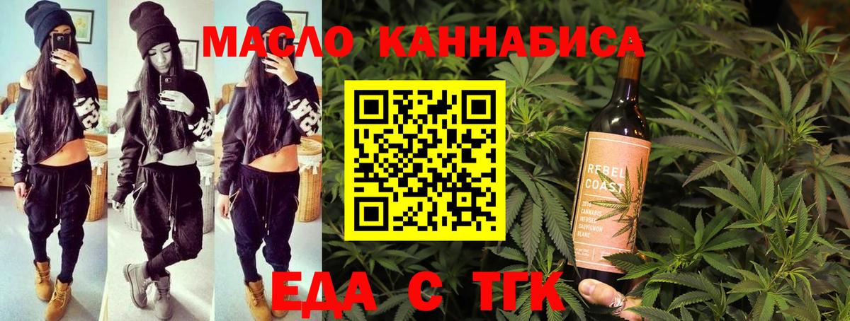 Еда ТГК конопля Бирск
