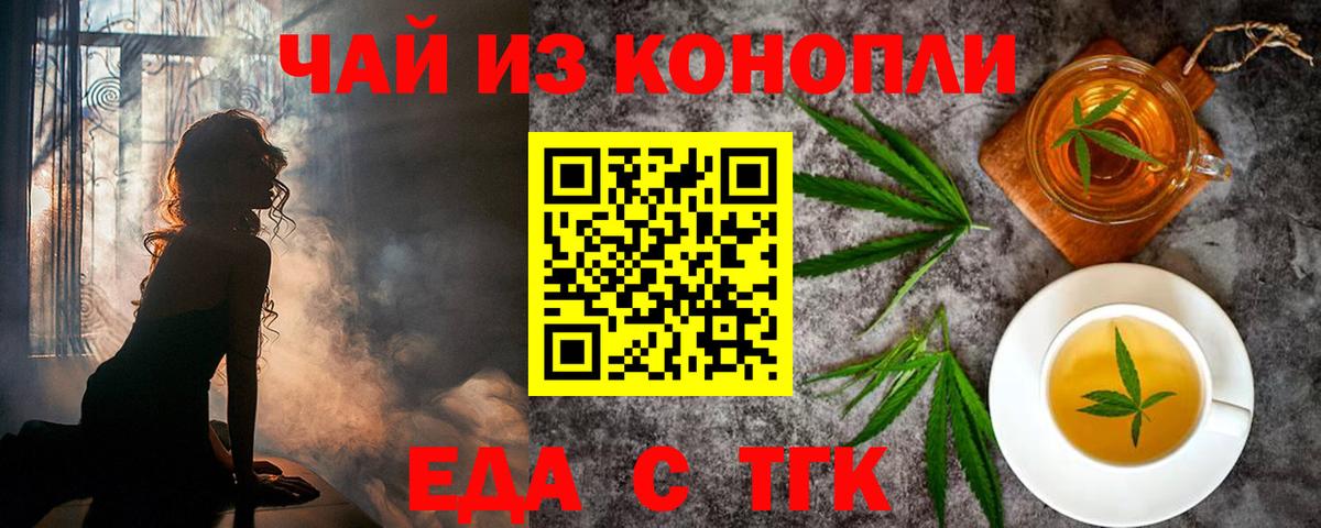 Бирск  Еда ТГК конопля  Вход с VPN 