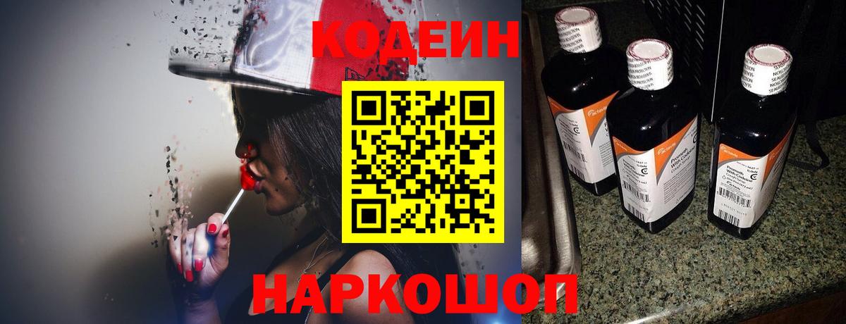 Кодеин напиток Lean (лин) Бирск