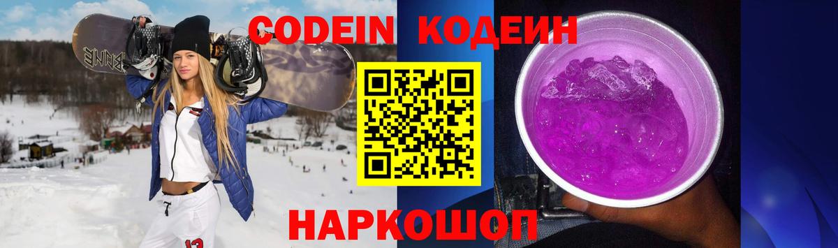 Кодеиновый сироп Lean напиток Lean (лин)  Codein напиток Lean (лин)  Вход с VPN  как найти наркотики  Бирск 