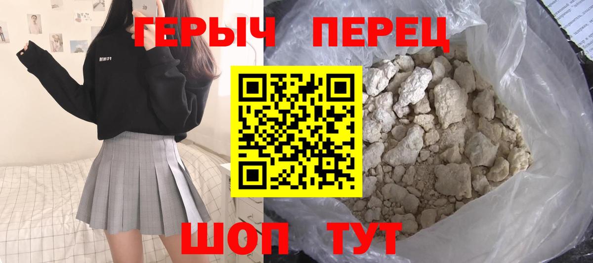 Героин Heroin  Вход с VPN  Бирск 